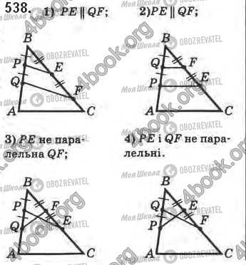 ГДЗ Геометрия 8 класс страница 538